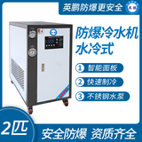 水冷式-防爆冷水机组