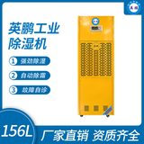 金年会工业除湿机156L