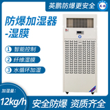 防爆湿膜加湿机