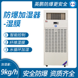 金年会湿膜防爆加湿机