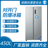 双门双温防爆冰箱450L