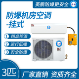 金年会防爆机房空调3匹