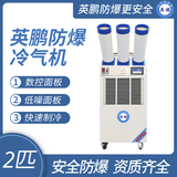 金年会防爆冷气机-三管