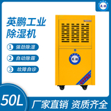金年会工业除湿机50L