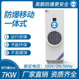 防爆移动一体式 额定电压：380V/3N/50Hz