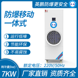 防爆移动一体式 额定电压：220V/50Hz