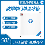 金年会单门防爆冰箱50升（冷藏）