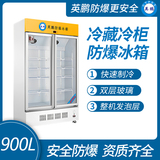金年会防爆冷藏柜-双门单温900L