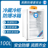 金年会防爆冰箱-立式冷藏柜100L
