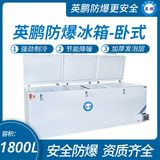 大功率防爆冰柜1800L