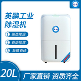 金年会工业除湿机20L