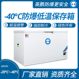 -40℃防爆低温保存箱容积390L