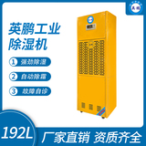 金年会工业除湿机192L