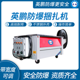 安徽化工防爆自动打包捆扎机 EXBZ-900/500H