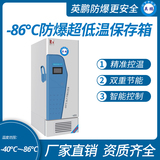 -86℃防爆碳氢超低温保存箱容积567L