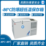 -86℃防爆卧式超低温保存箱容积150L