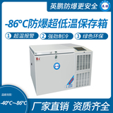 -86℃防爆卧式超低温保存箱容积300L