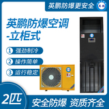 金年会防爆空调-立柜机