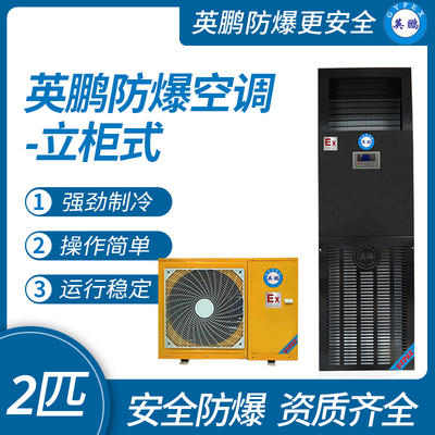 金年会防爆空调-立柜机