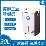 金年会工业除湿机30L