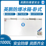 金年会防爆冰箱1000升