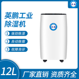 金年会工业除湿机12L