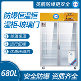 医用防爆恒温恒湿柜680L