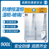 防爆恒温恒湿柜玻璃门900L
