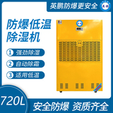金年会防爆除湿机-720L