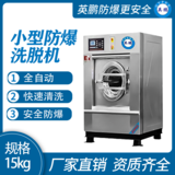 金年会防爆洗衣机 织染厂用15KG防爆洗脱机