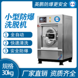 金年会防爆洗衣机 工厂用洗衣房用防爆洗脱机30kg