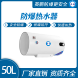 金年会防爆热水器-50L