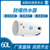 金年会防爆热水器-60L