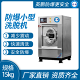 金年会防爆洗衣机 工厂全自动洗脱烘一体机15kg